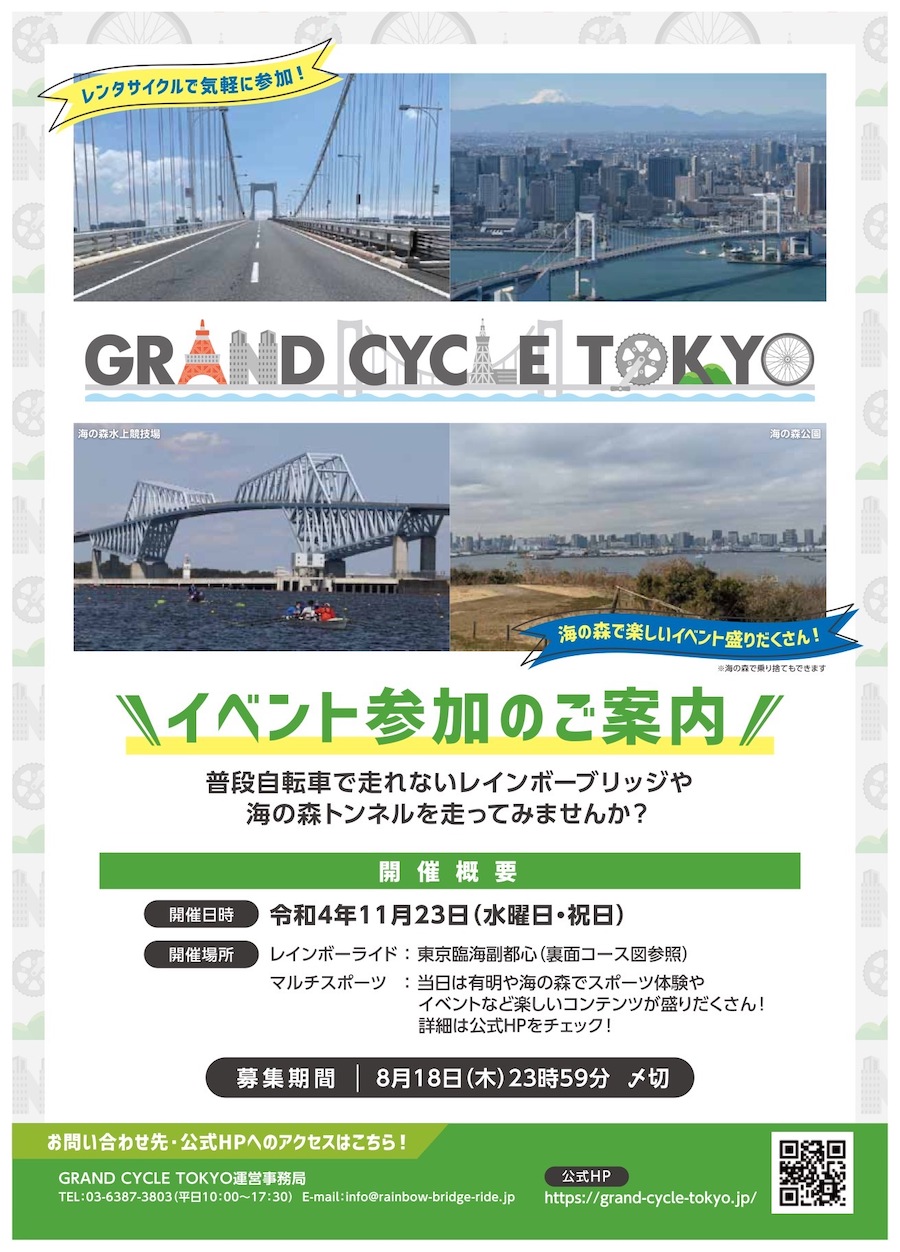 20221123_GRANDCYCLETOKYO_A4CHIRASHI 01