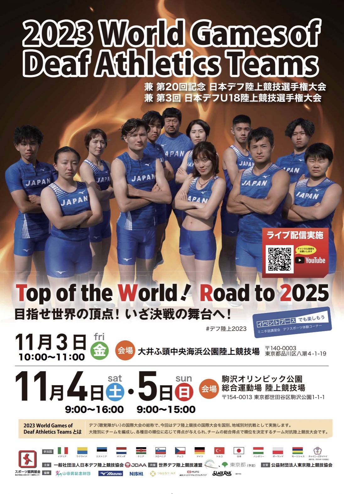 2023 World Games of Deaf Athletics Teams 兼 第20回記念日本デフ陸上