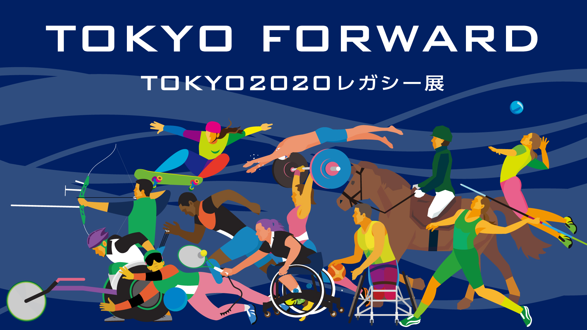有楽町における「TOKYO FORWARD TOKYO2020 レガシー展」で